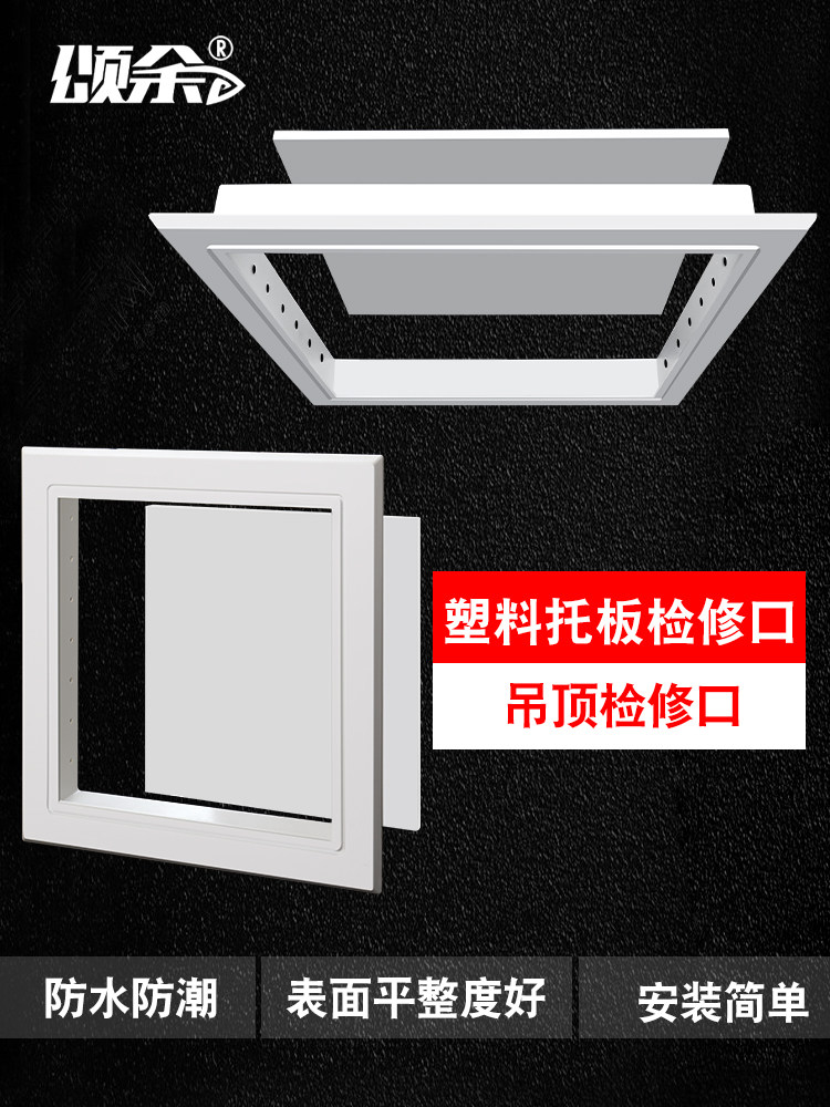 塑料托板检修口墙面管道吊顶下水管检查口门孔装饰塑料盖板墙洞,电子/电工,室内新风系统,淘宝优惠券,粉丝福利购,淘宝优惠卷
