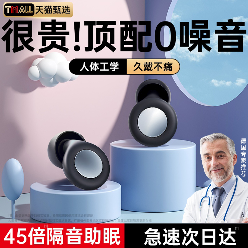 [德国品牌]耳塞睡眠睡觉专用超级隔音不伤耳朵降噪防噪声静音神器