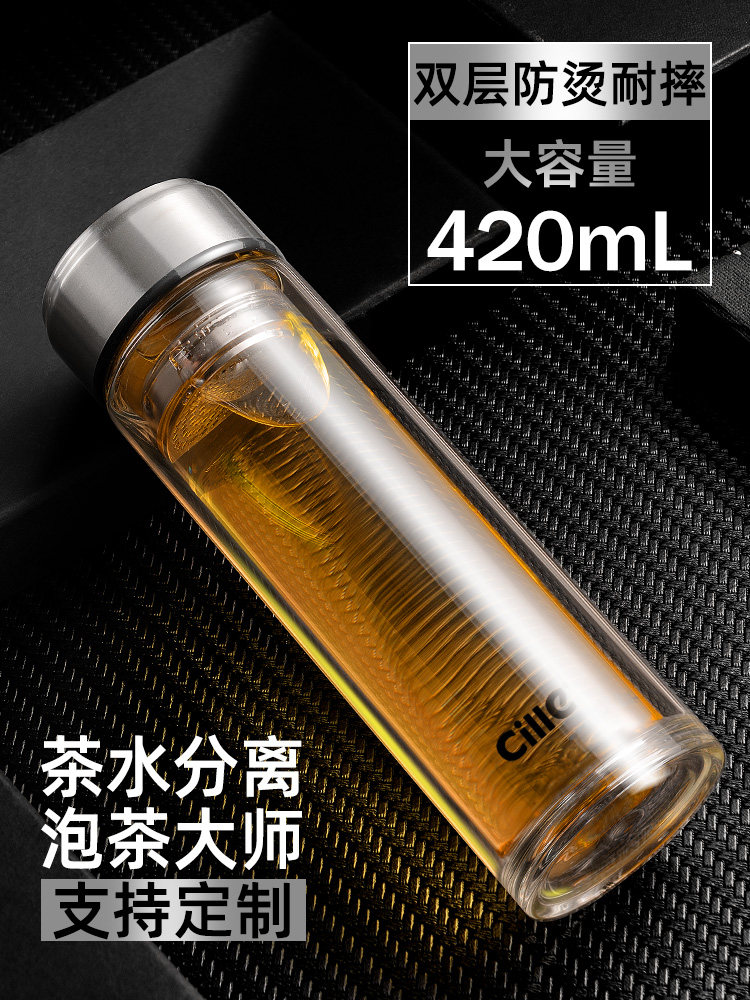 希乐双层玻璃杯大容量水杯男士商务高档泡茶家用耐热茶水分离定制