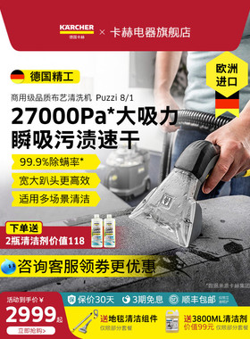 德国卡赫进口布艺沙发床垫地毯清洁机喷抽清洗机洗地毯利器puzzi8