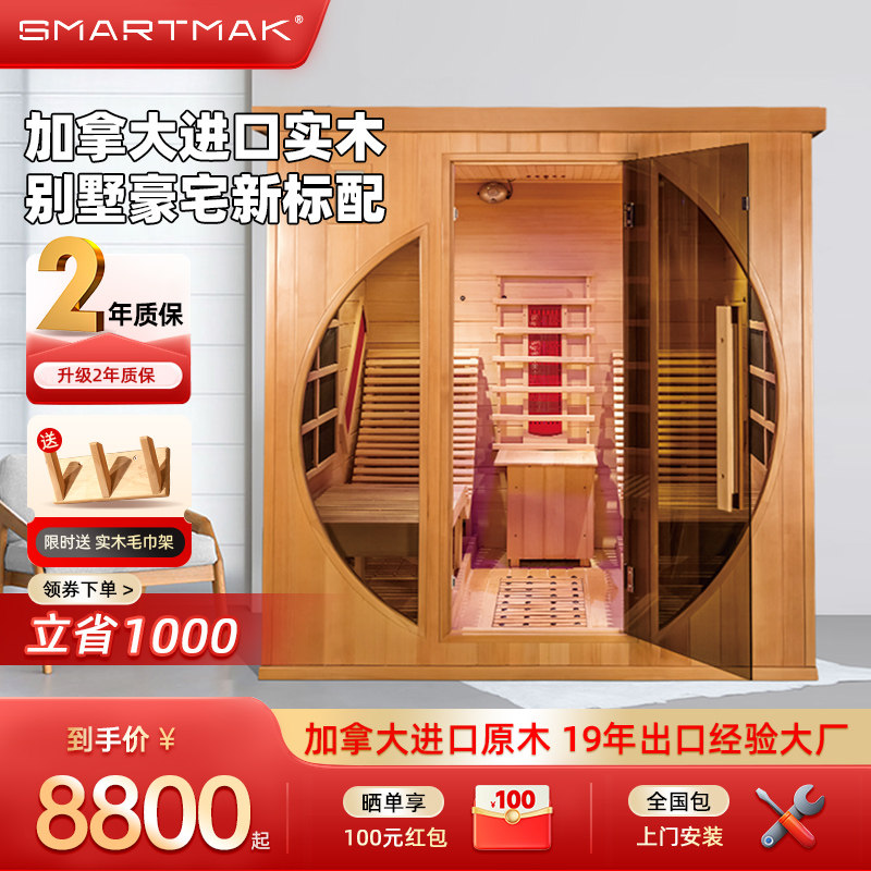 斯蒙达电气石家用汗蒸房桑拿屋远红外光波房家用单双人干蒸房定制