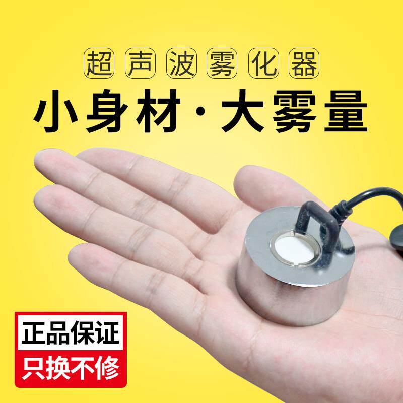 加湿器大雾量雾化器超声波雾化头鱼缸起雾器盆景雾化器水雾造雾器