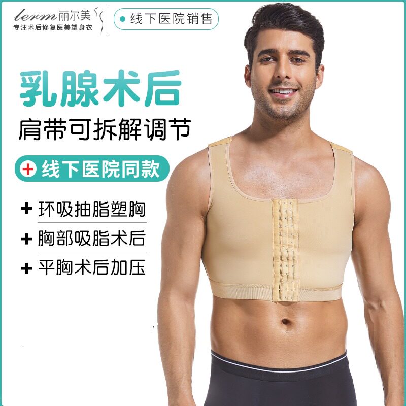 男士束胸背心疤痕压力衣乳腺术后压力绷带弹力衣缩胸吸脂塑身衣