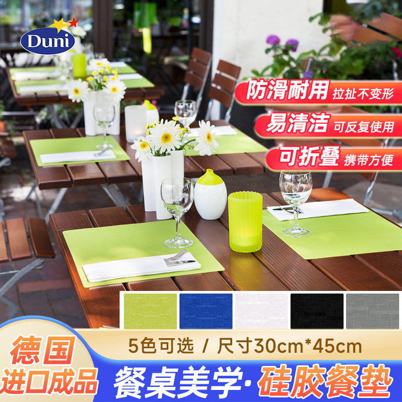 硅胶餐垫德国原装进口Duni儿童小学生宝宝环保桌垫隔热垫西餐垫子