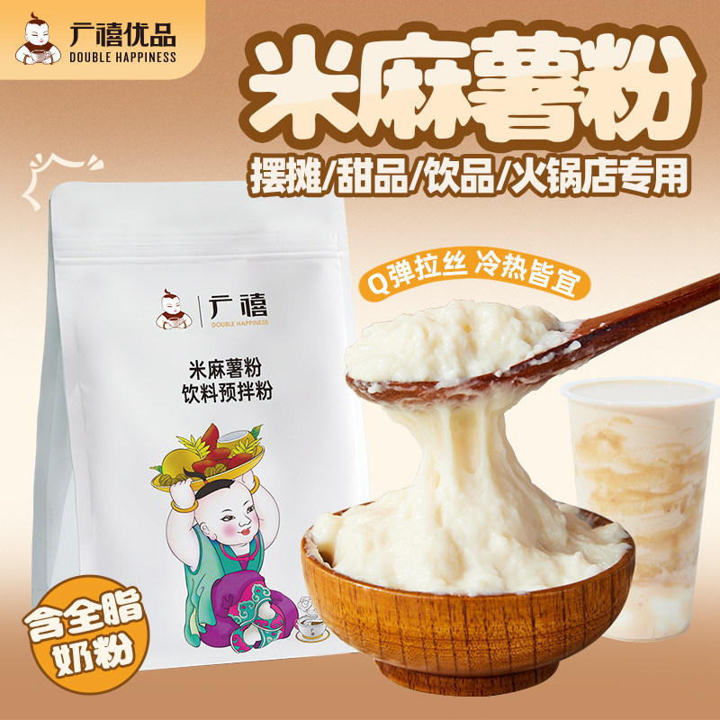 广禧米麻薯粉1kg 糯米布鲜奶牛乳麻糬商用热饮小料奶茶店专用原料