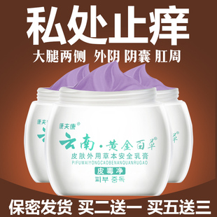 私处止痒膏大腿内侧外阴瘙痒胯下皮肤阴囊潮湿男士肛门屁眼阴沟痒