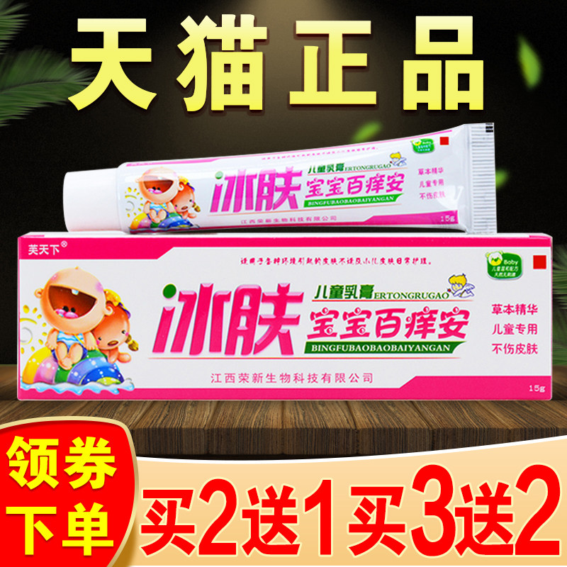 芙天下冰肤宝宝百痒安婴幼儿童乳膏小孩皮肤痒止痒抑菌外用宝宝霜