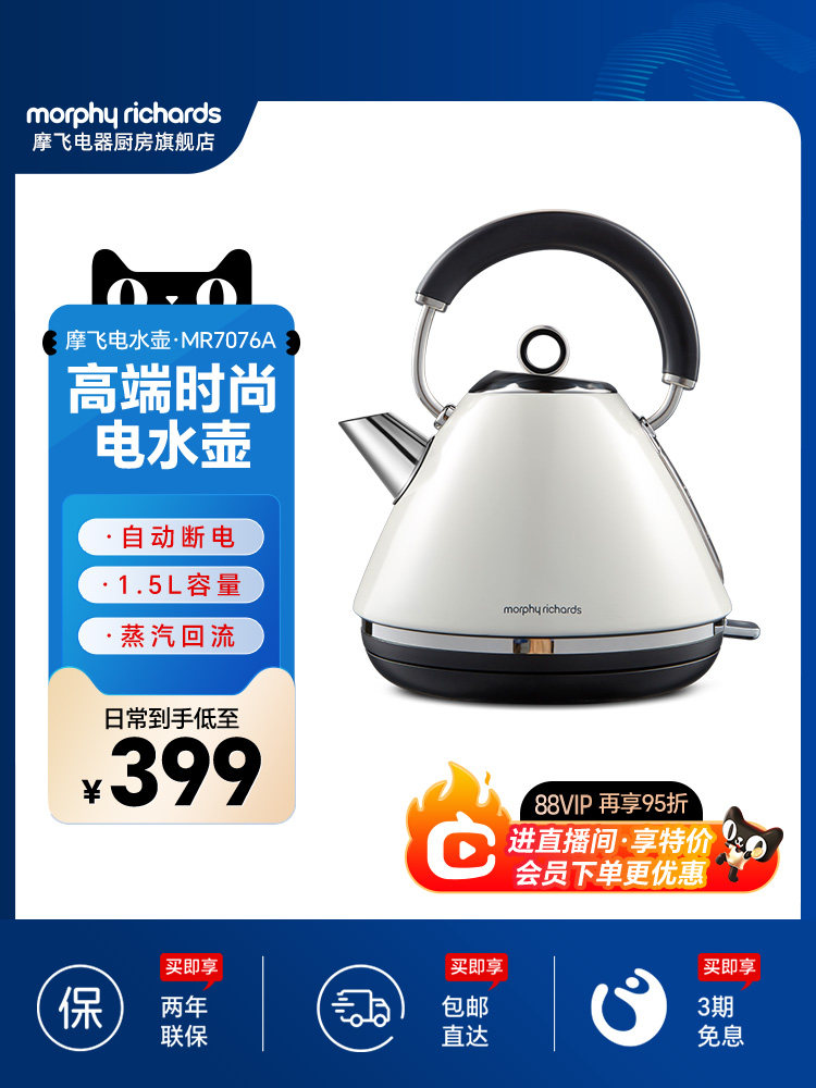 MORPHY RICHARDS/摩飞电器 MR7076A摩飞电烧水壶电热水壶小型家用