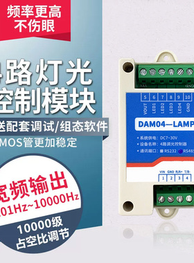 4路调光模块LED灯泡开关调色灯带控制器调灯光颜色RS485RS232接口