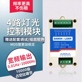 4路调光模块LED灯泡开关调色灯带控制器调灯光颜色RS485RS232接口