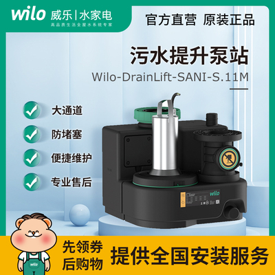 德国wilo威乐污水提升泵地下室别墅污水提升器大户型卫生间排污泵