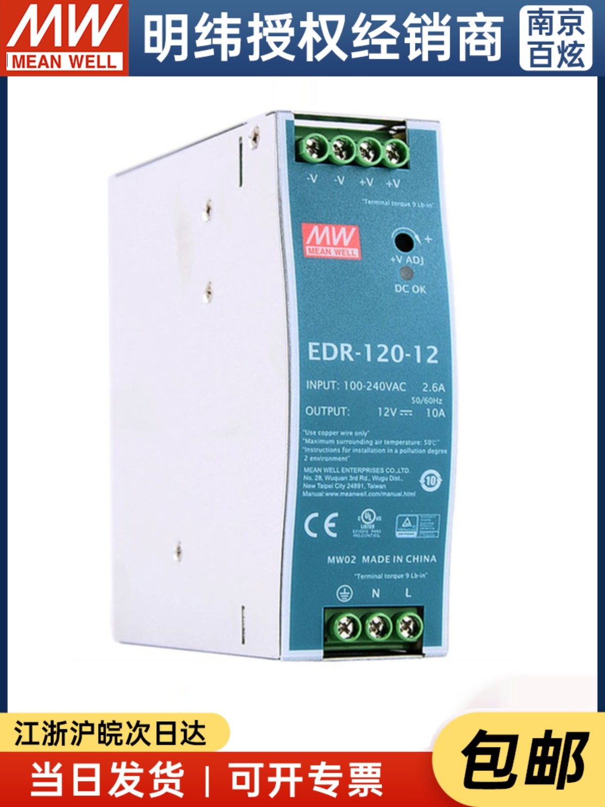 台湾明纬EDR-120/150 120W/150W 12V/24V/48V导轨开关电源 DC可选