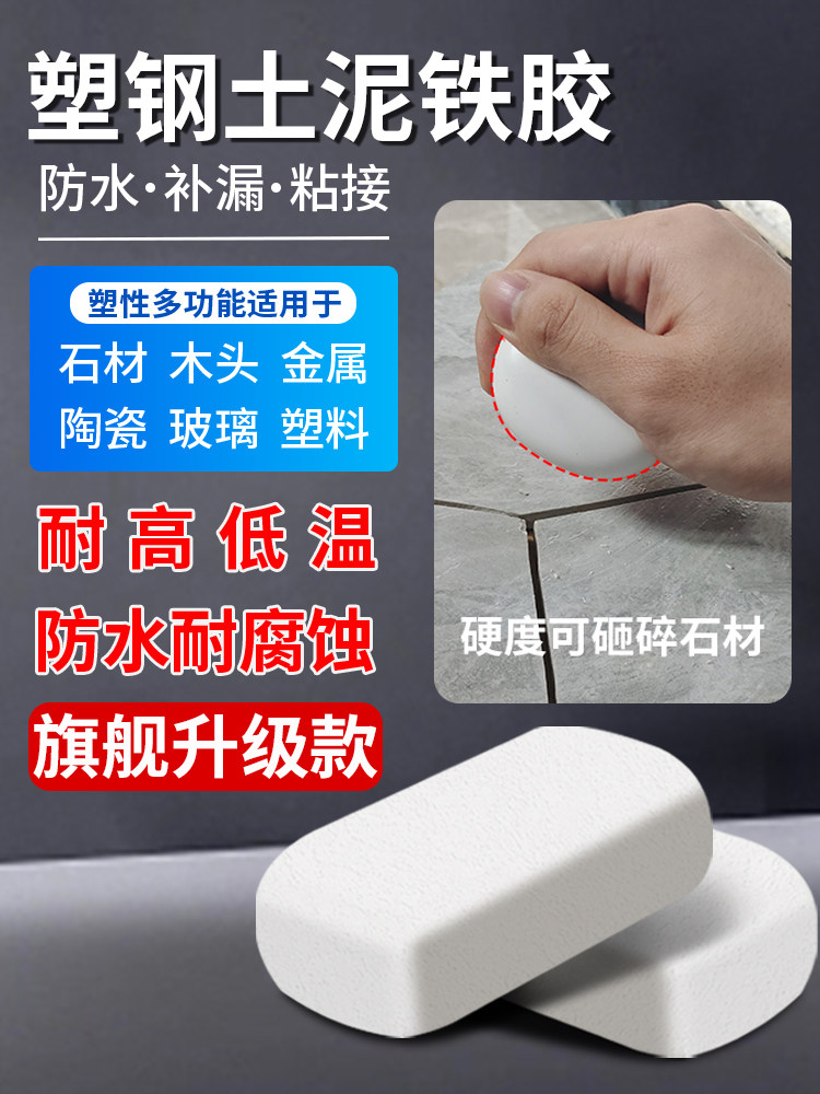 塑钢土ab胶强力防水修补高强度填充固体填缝胶陶瓷密封胶泥塑钢泥,基础建材,防水涂料,淘宝优惠券,粉丝福利购,淘宝优惠卷