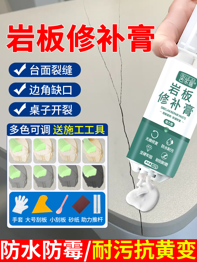 岩板修补膏餐桌裂缝桌面修复茶几裂痕专用胶台面破损补缝补伤釉面