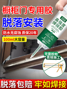 橱柜门专用胶水厨房柜门粘胶铝合金晶钢门固定玻璃胶贴面板强力胶