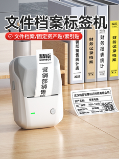 精臣B1档案盒文件夹侧面标签打印机手持小型办公便携式热敏打印机