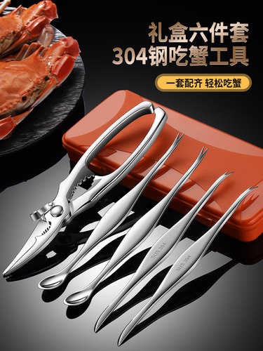 304家用吃蟹工具剥螃蟹神器蟹八件拆大闸蟹专用剪刀蟹针蟹钳套装