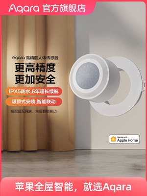 Aqara高精度人体传感器已接入HomeKit智能家居人在无线感应开关