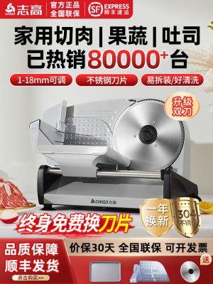 志高切肉片机家用羊肉卷冻肉切片机切肉机电动小型牛肉肥牛刨肉机