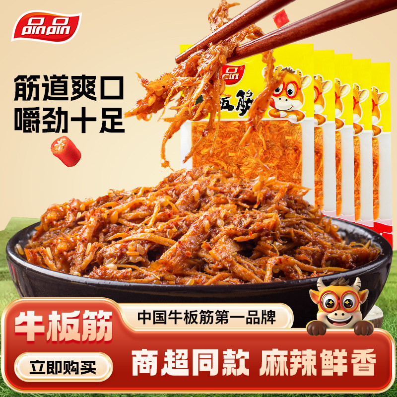品品牛板筋麻辣烧烤香辣肉片手撕牛肉辣条零食小包装即食12g*20袋