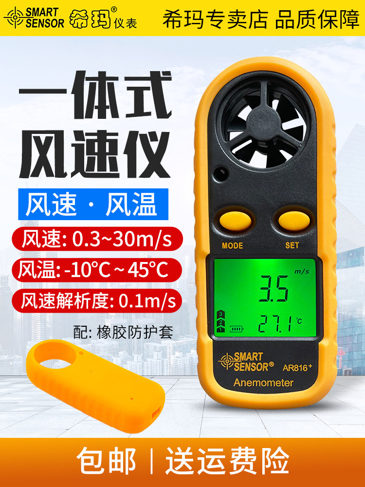 希玛风速仪手持式高精度测风仪风速计风量测试仪风速测量仪热敏式