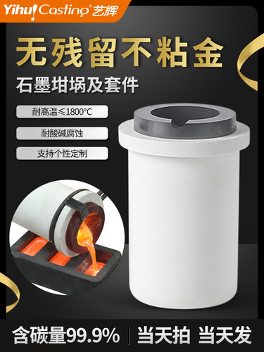 艺辉正品石墨坩埚高纯石英耐高温感应熔金银铜中高频加热熔炼冶炼