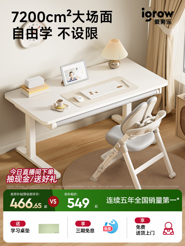 爱果乐儿童学习桌小学生桌椅套装家用实木写字桌可升降调节大白桌