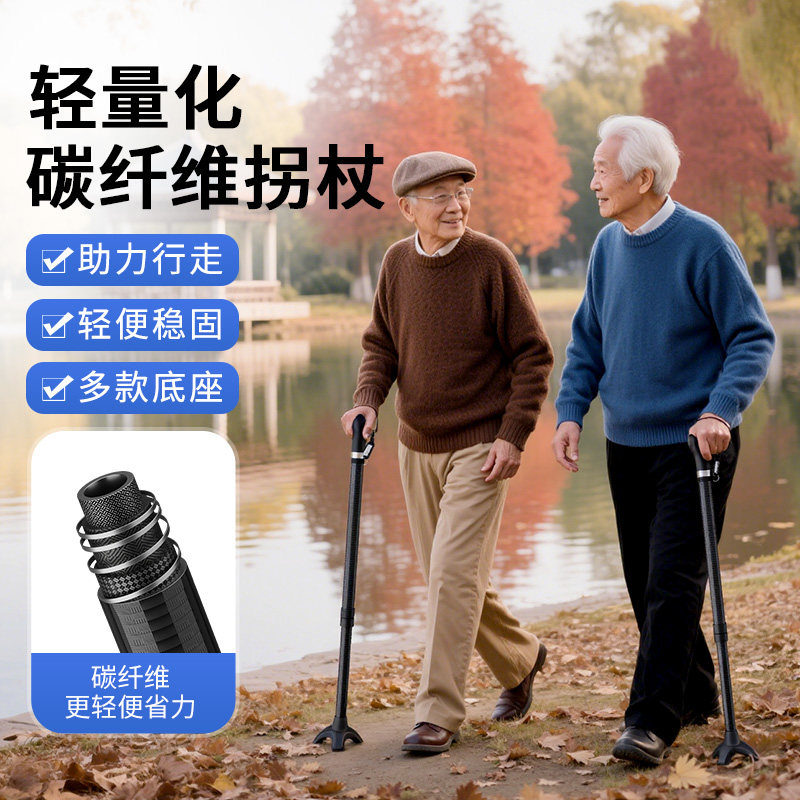 碳纤维老人拐杖防滑轻便手杖加厚加固伸缩老年人单拐棍康复防摔