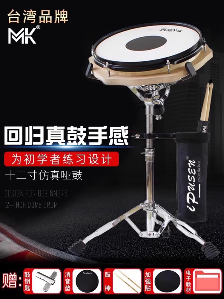 MK仿真哑鼓垫架子鼓哑鼓套装节拍器12寸鼓垫练习鼓初学入门打击板