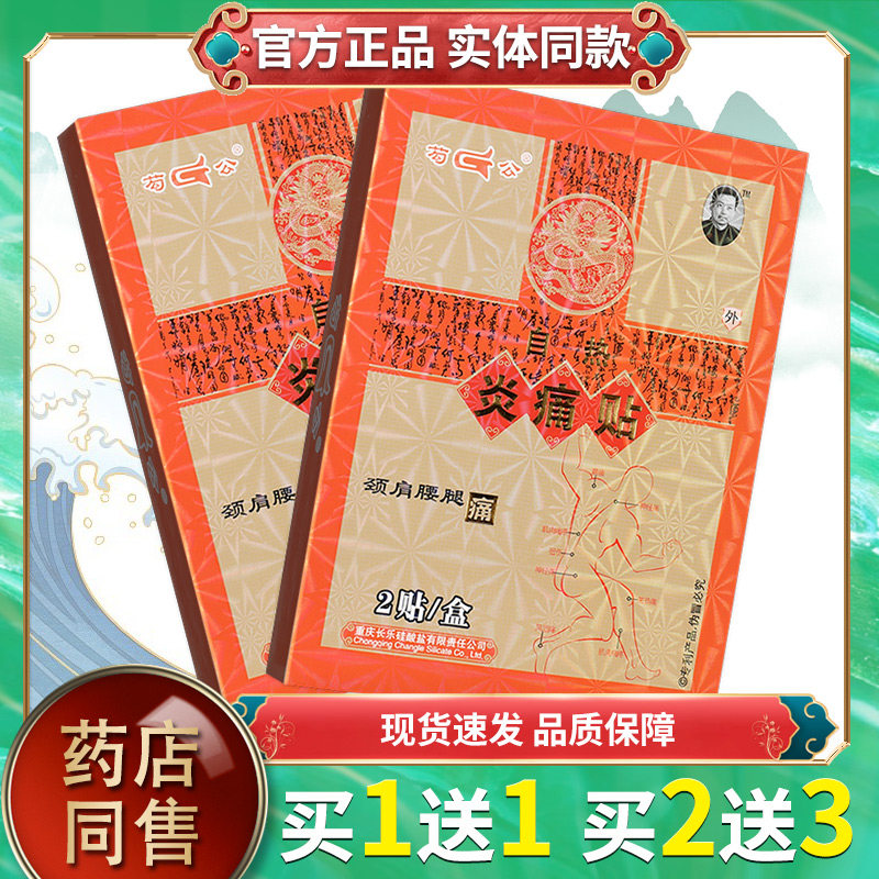 【买1送1】长乐自热炎痛贴芶公热灸肌肉损伤颈椎理疗贴远红外热疗
