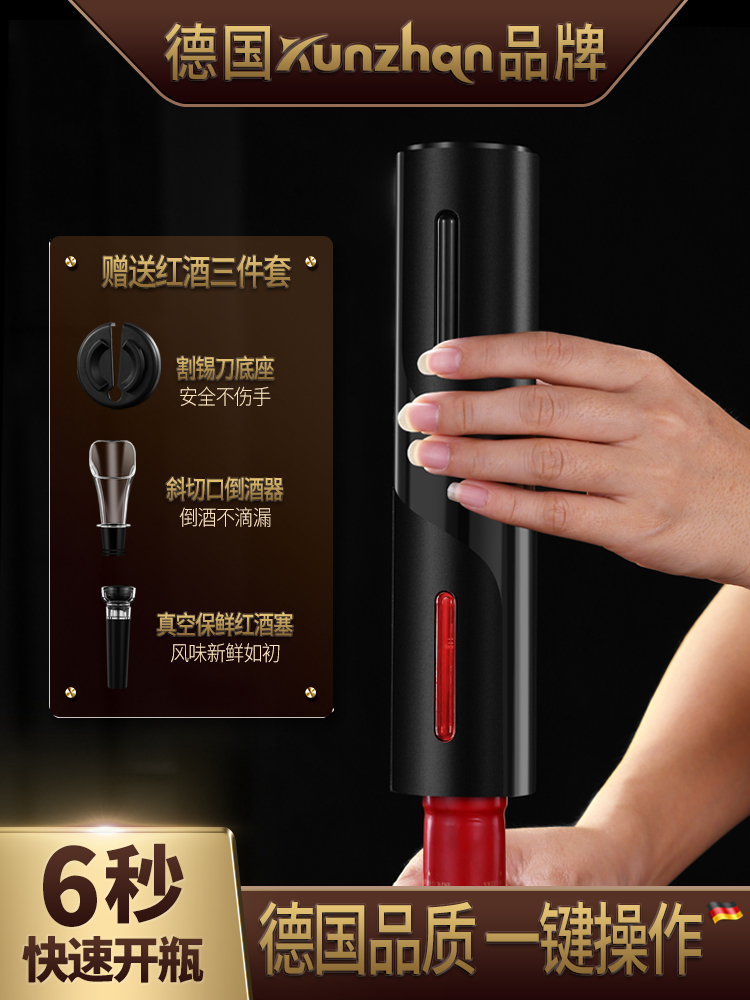 德国kunzhan电动红酒开瓶器自动葡萄酒瓶起子家用启香槟工具套装