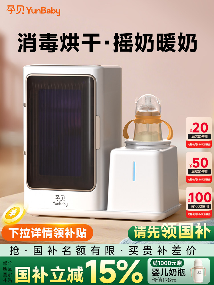 孕贝奶瓶消毒柜婴儿摇奶暖奶器泡奶恒温三合一体紫外线带烘干