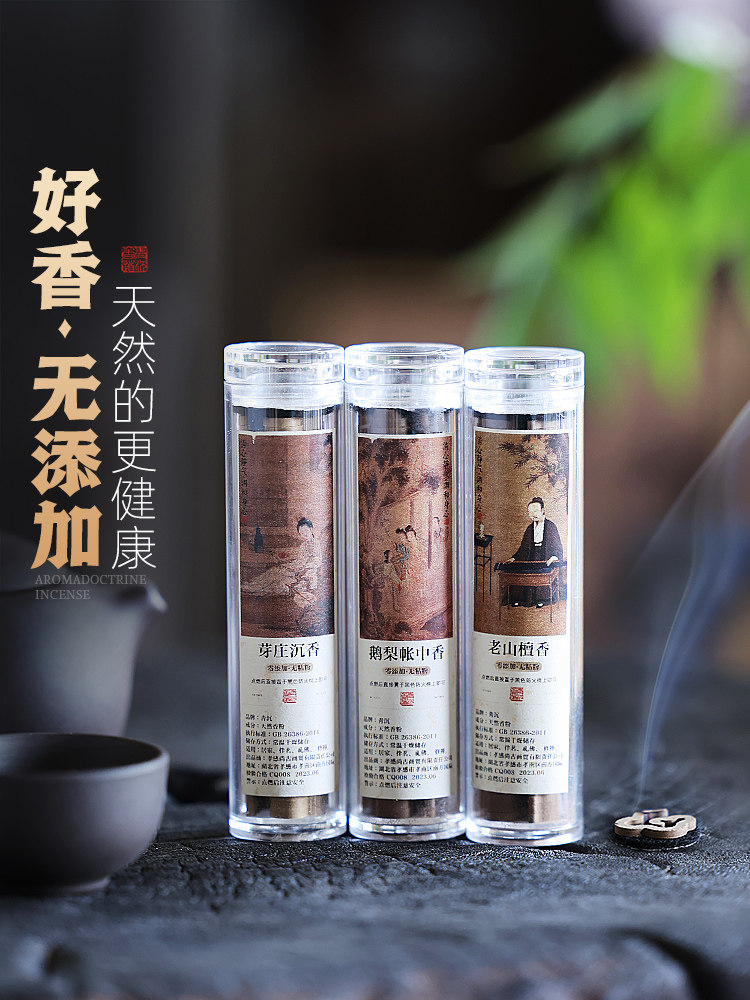无粘粉祥云小盘香鹅梨帐中香芽庄沉香卧房安寝好眠室内香老山檀香