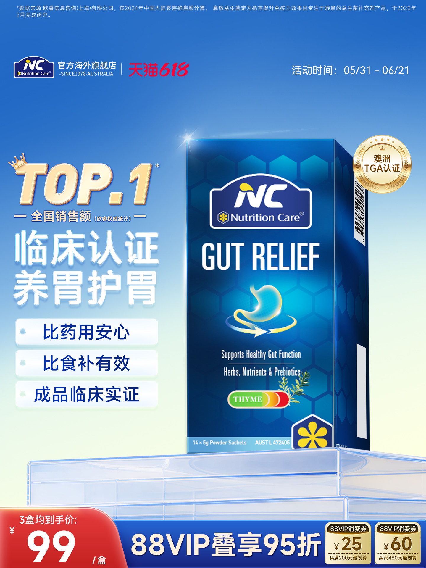 NC澳洲养胃粉益生菌14袋成人养胃食品调理肠胃舒缓护腹闷胀非胶囊