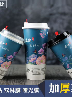 复古风奶茶杯装网红杯子700cc打包杯一次性加厚纸杯定制logo带盖