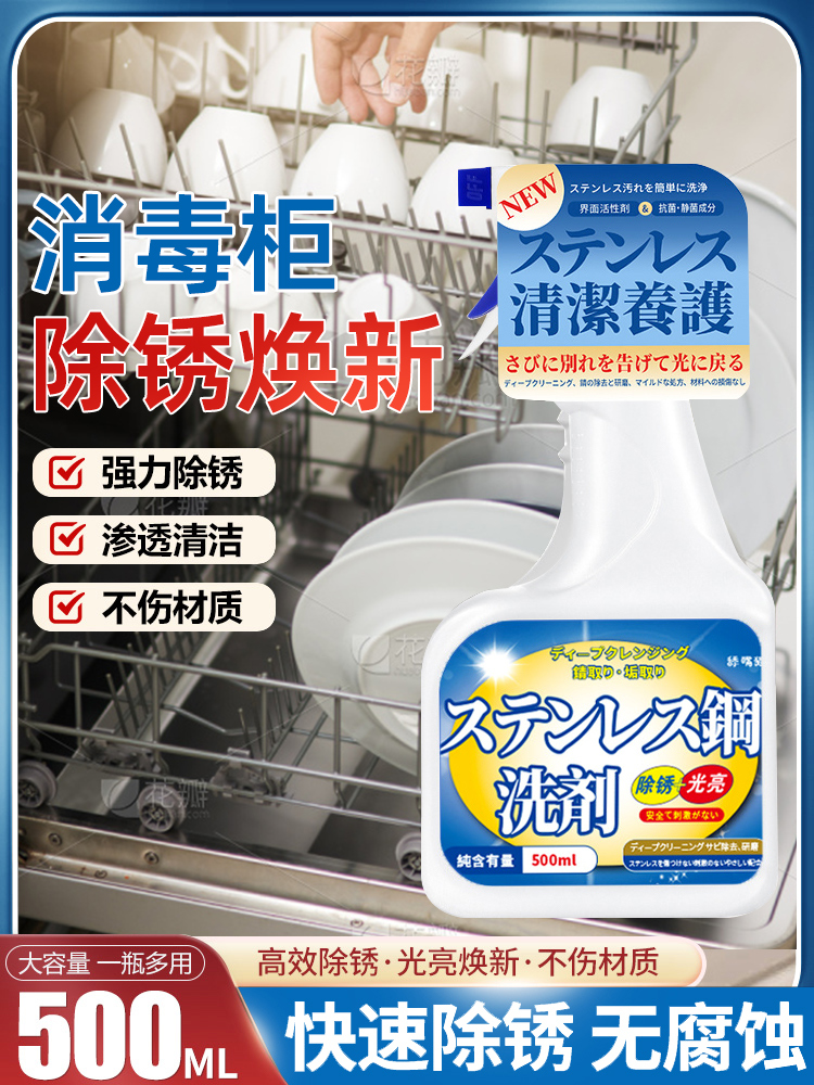 消毒柜除锈剂厨房碗柜不锈钢拉篮碗筷置物架烤箱金属去铁锈迹清洗