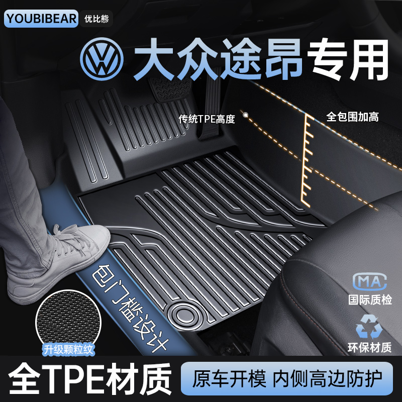 适用 大众途昂脚垫汽车专用tpe车垫丝圈全包围主驾驶用品改装配件