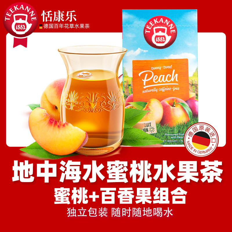 德国进口Teekanne恬康乐地中海水蜜桃水果茶花果粒袋泡茶叶包