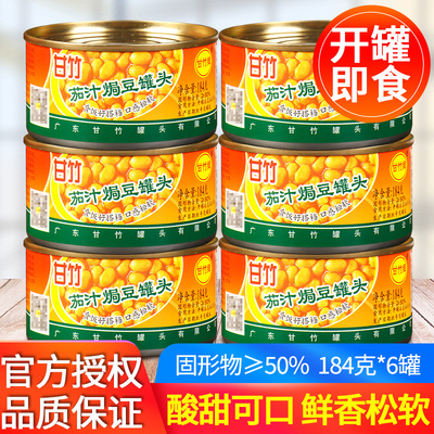-甘竹茄汁焗豆罐头184g*6罐 西式早餐焗饭意面配料即食番茄汁