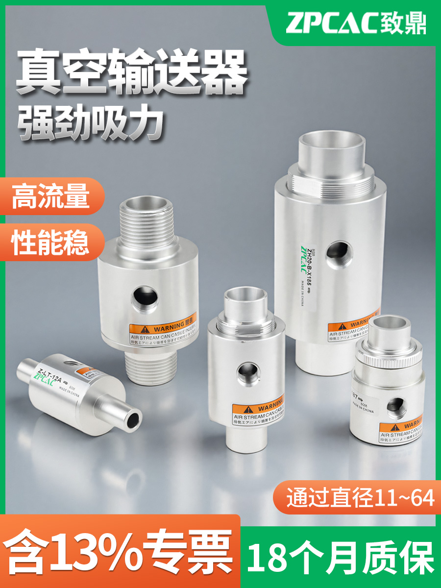 真空输送器发送器气力真空发生器ZH10/20/30/40-B-X185空气放大器