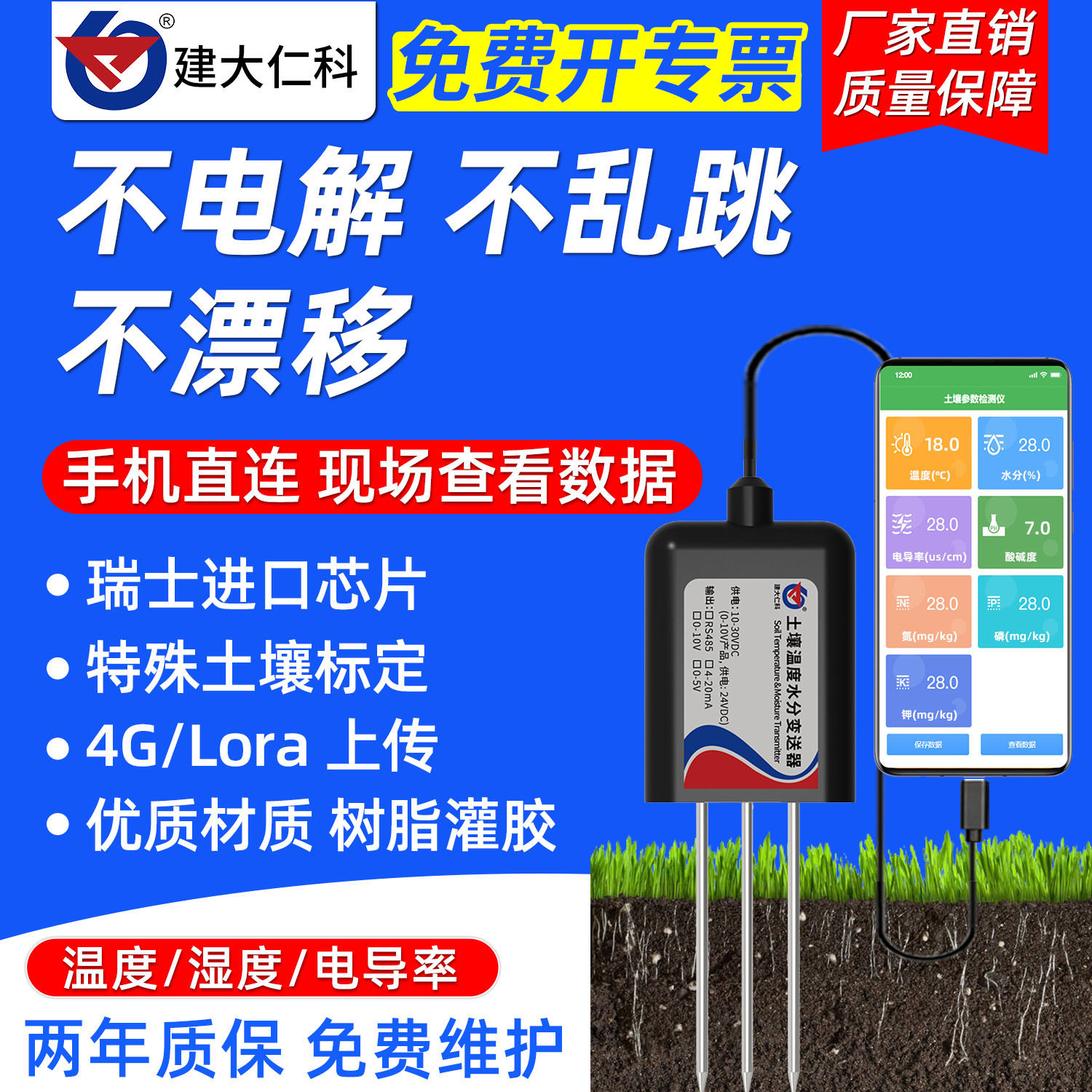 土壤温湿度传感器检测仪高精度农业大棚水分电导率EC值速测监测仪