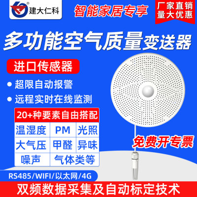 PM2.5多功能空气质量检测仪温湿甲醛浓度监测O2二氧化碳C0传感器