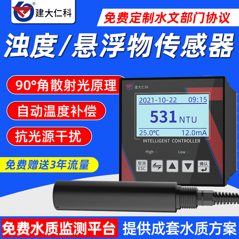 在线水质浊度检测仪污水浓度计浑浊度温度水质检测分析浊度传感器