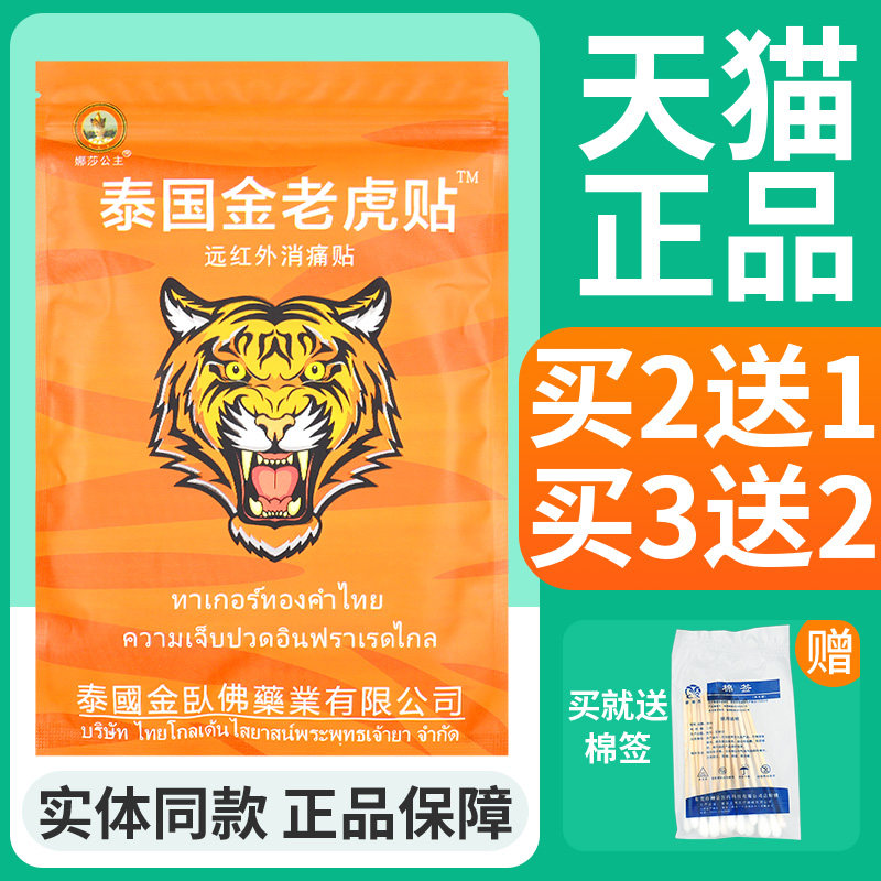 泰国金老虎贴原装正品远红外消痛贴颈肩腰腿关节软组织损伤10贴装