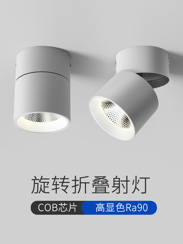 可调角度led筒灯射灯明装可折叠免开孔桶灯客厅背景墙玄关天花灯