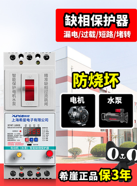 希崖XDB3水泵电机缺相保护器三相电开关电动机综合380V漏电保护器