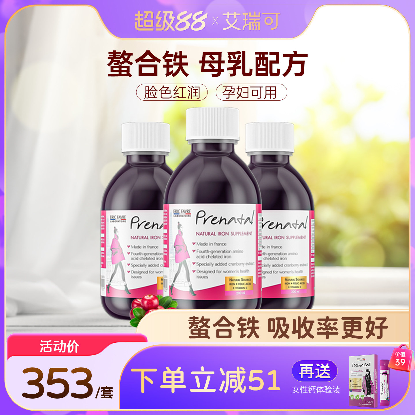 法国艾瑞可成人补铁女性补铁孕妇孕期补铁液x3