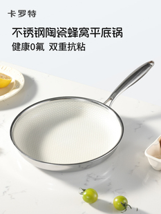 卡罗特不锈钢陶瓷蜂窝平底锅家用不粘锅牛排煎锅电磁炉燃气灶专用