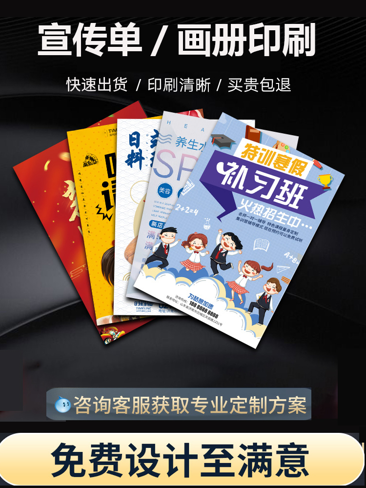 宣传单印制定制三折页印刷彩页广告单页免费设计制作a5dm单打印画