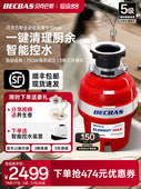 贝克巴斯EMAX家用厨房食物垃圾处理器E70evo厨余粉碎机自动进水